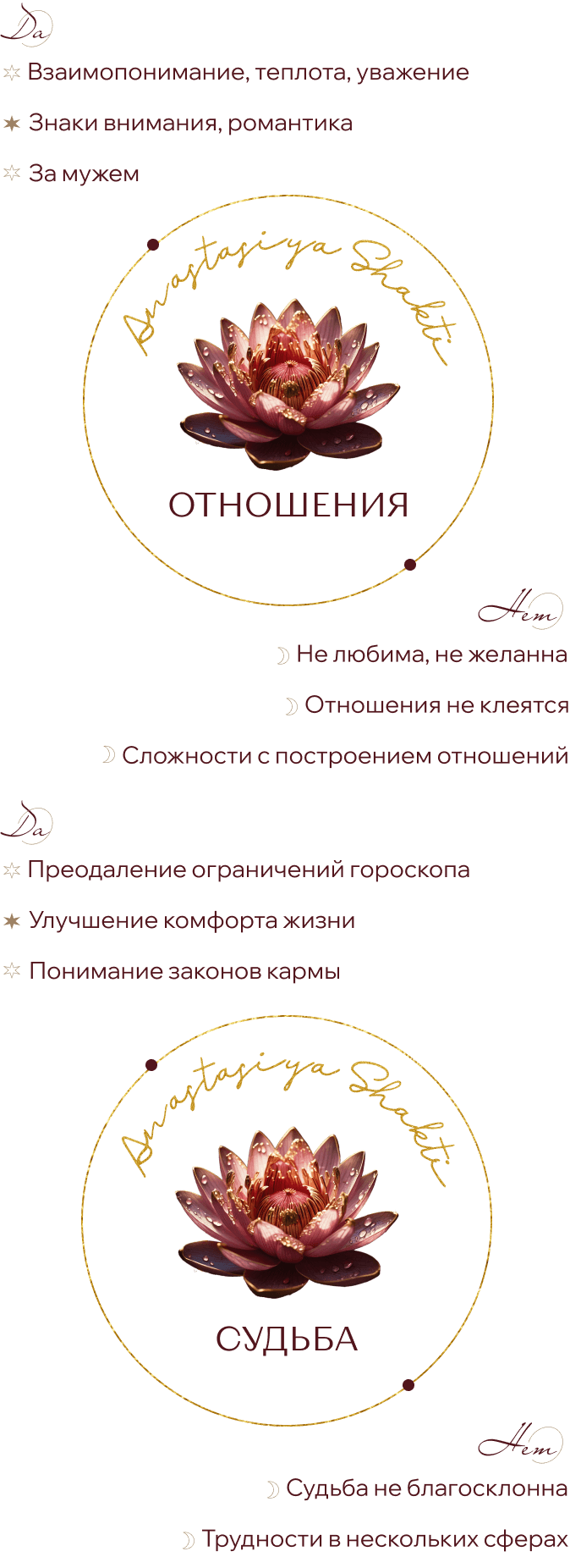 схема созвучности со вселенной отношения и судьба